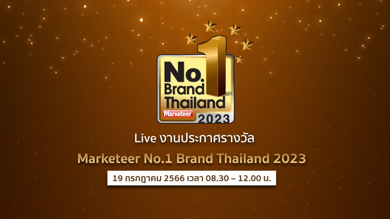 📍 #LIVE พิธีมอบรางวัล "Marketeer No.1 Brand Thailand 2023ถ่ายทอดสดจาก โรงแรมสยามเคมปินสกี้ กรุงเทพ