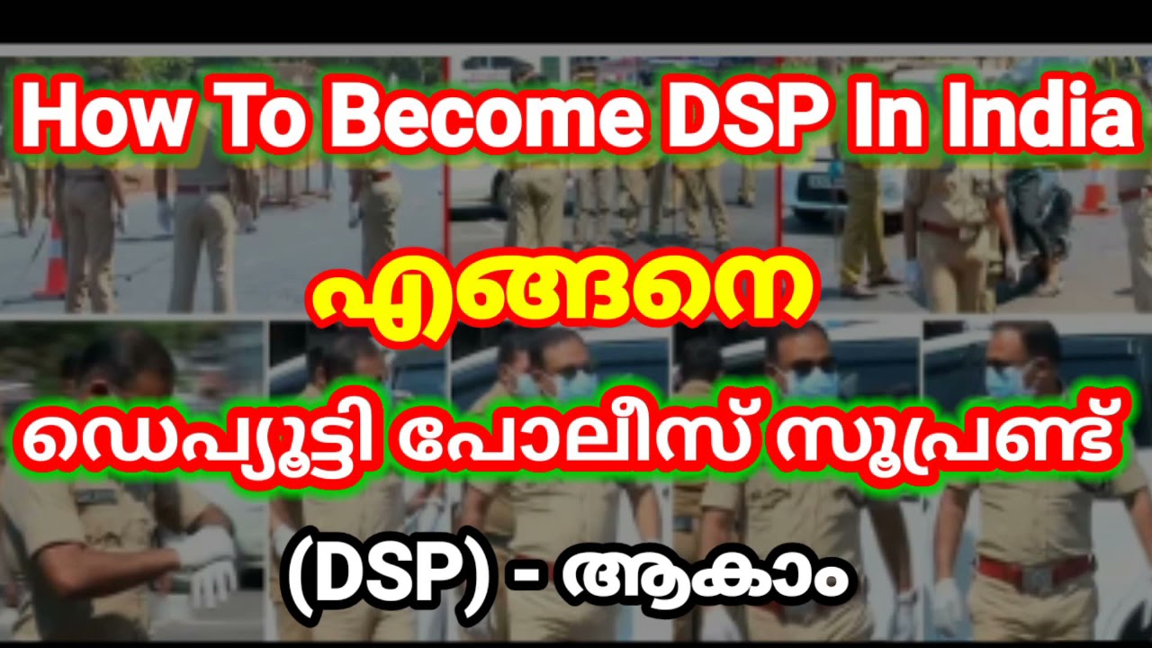 How to become DSP in india || എങ്ങനെ ഇന്ത്യയിൽ ഒരു ഡെപ്യൂട്ടി പോലീസ് സൂപ്രണ്ട് ആകാം