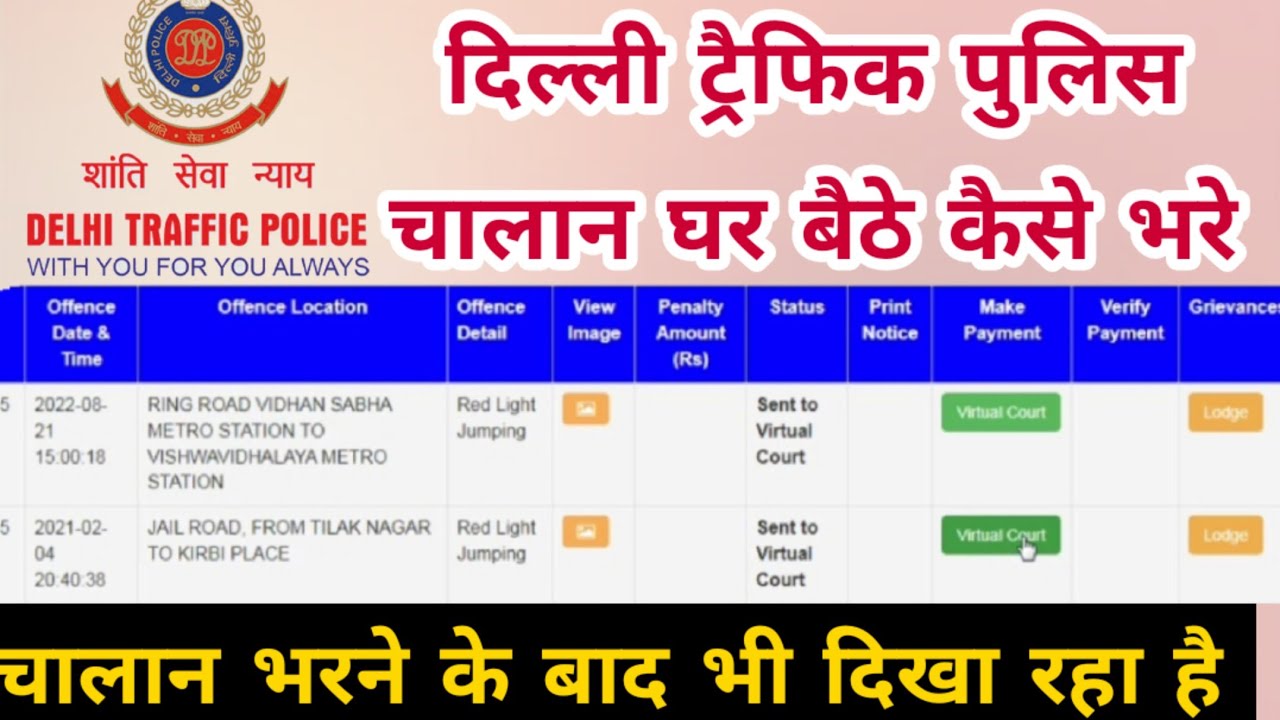 delhi traffic challan payment।online challan payment।Delhi traffic virtual court।चालान कैसे भरे2022