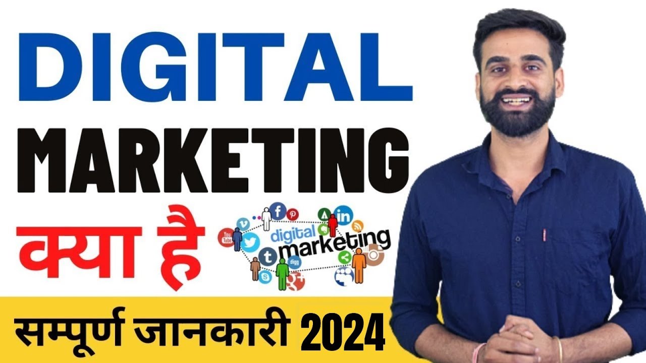 What Is Digital Marketing Simple Explanation For Beginners - Hindi