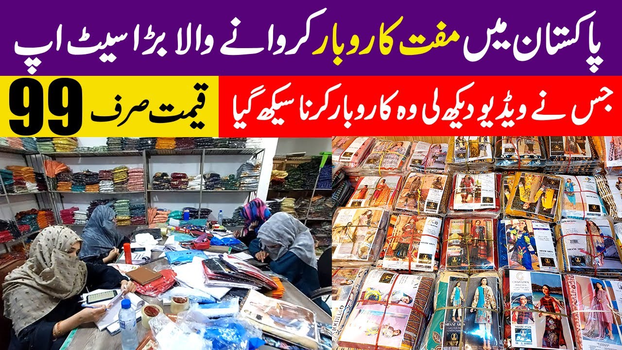 How to business start in Pakistan | Ladies garments super wholesale market in Pakistan | cloth