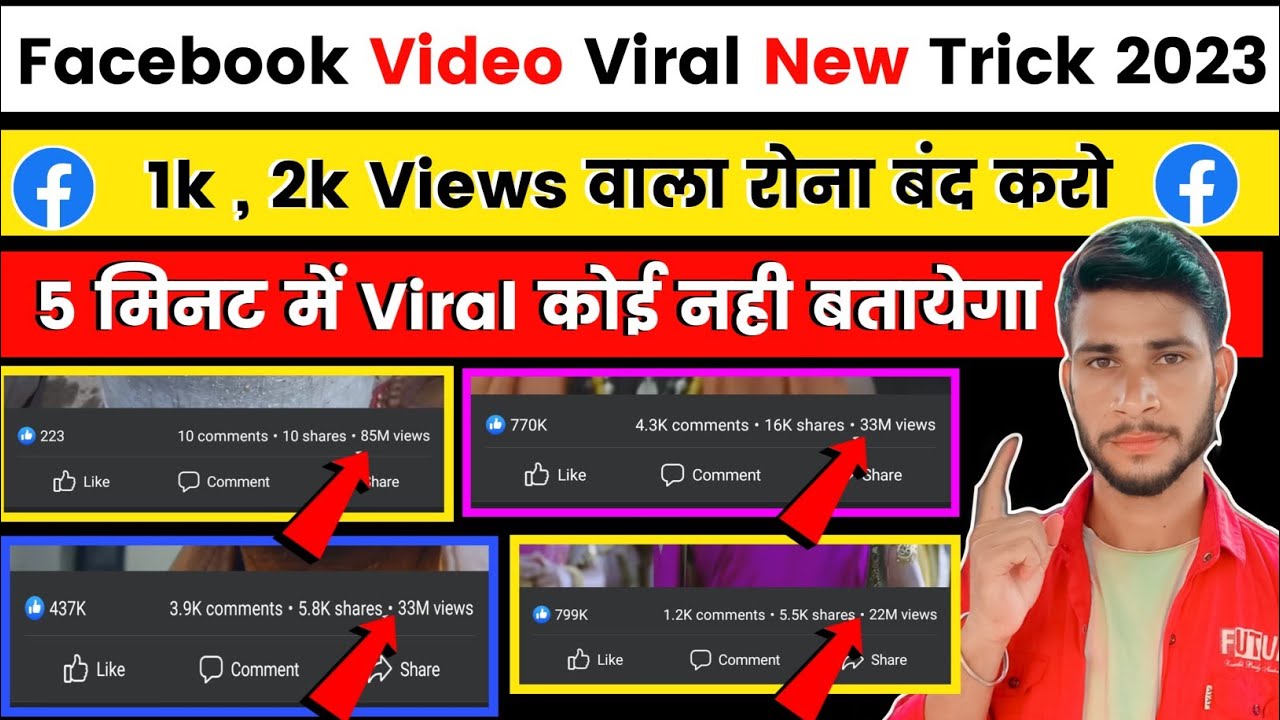 Facebook पर Views Kaise Badhaye | How To Viral Facebook Video | Facebook Video Viral Kaise Kare