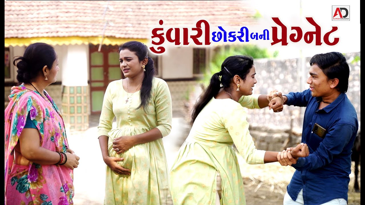 કુંવારી છોકરી બની પ્રેગ્નેટ । Kuvari Chokri Bani pregnet | Emotional Story | Alpesh Dalwadi