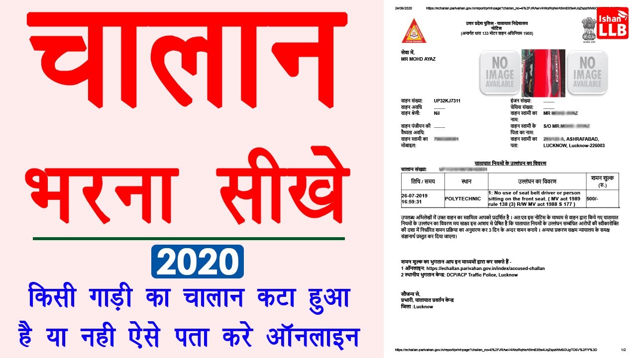 How to Pay Challan Online - challan kaise bhare online 2020 | गाड़ी का चालान कैसे डाउनलोड करे | Guide