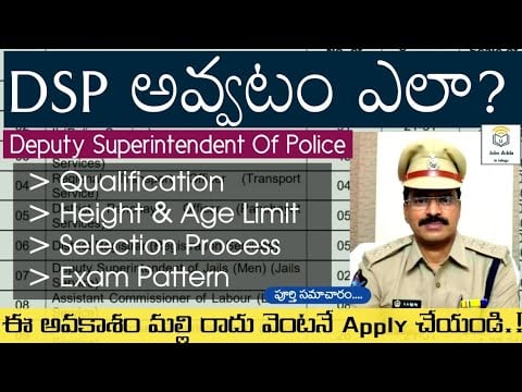 DSP Recruitment 2022 | DSP అవ్వటం ఎలా | Deputy Superintendent of Police Jobs | DSP Eligibility
