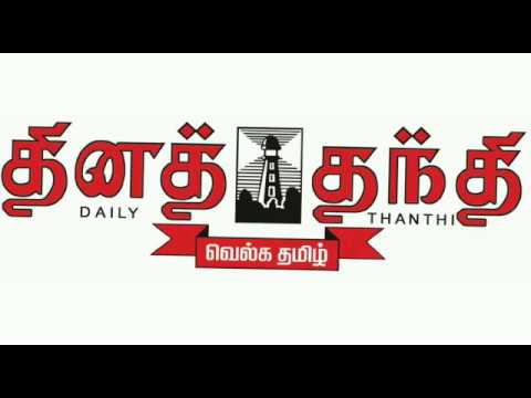 Publish your ad in Daily Thanthi