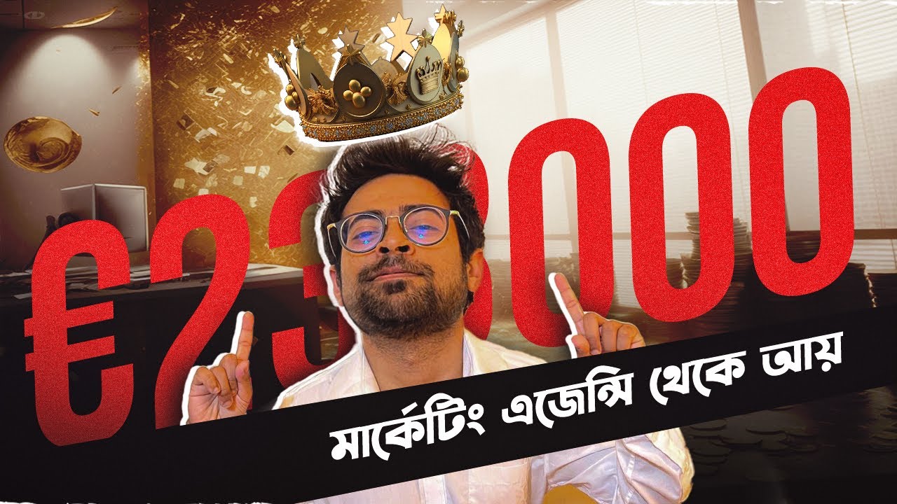 মার্কেটিং এজেন্সি শুরু এবং বড় করার গল্প + স্ট্র্যাটেজি এবং ঝামেলা গুলো (Personal Experience)