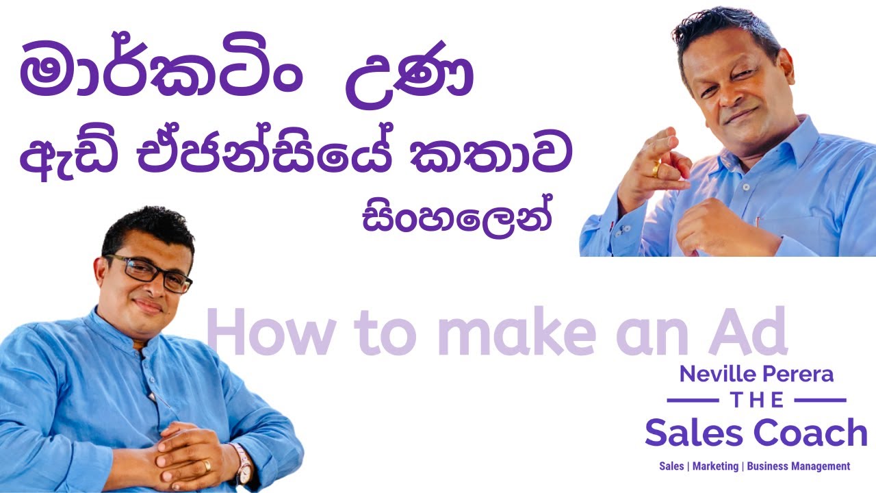 The Role of an Ad Agency - ඇඩ් ඒජන්සියේ කතාව - මාර්කටිං උණ