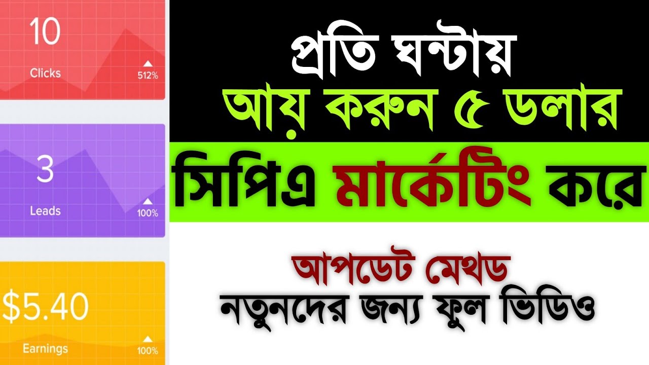 CPA Marketing Tutorial For Beginners|CPA Marketing Bangla 2023|How To Start CPA Marketing|CPA