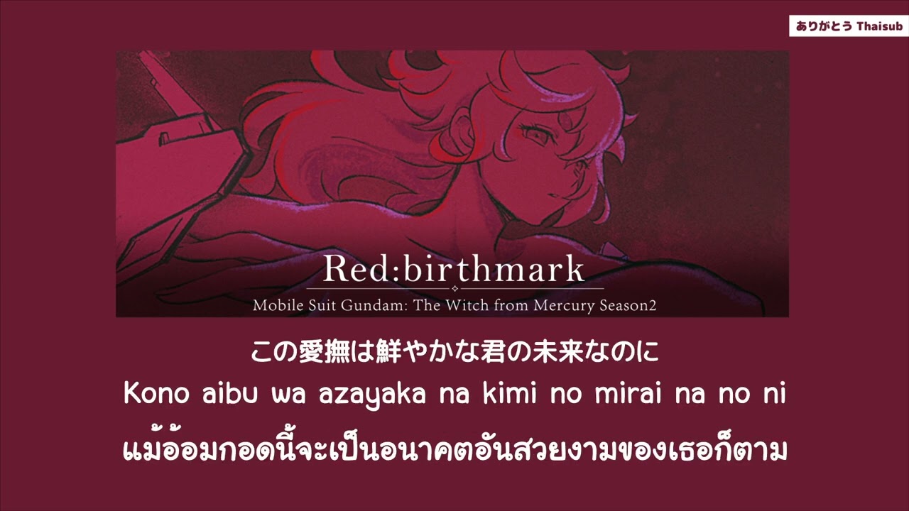 『แปลไทย』Red:birthmark - AiNA THE END [Mobile Suit Gundam: The Witch from Mercury Season2 Ending]