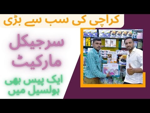 Pakistan Biggest Surgical Market | Surgical Wholesale | Lucky Star Saddar
