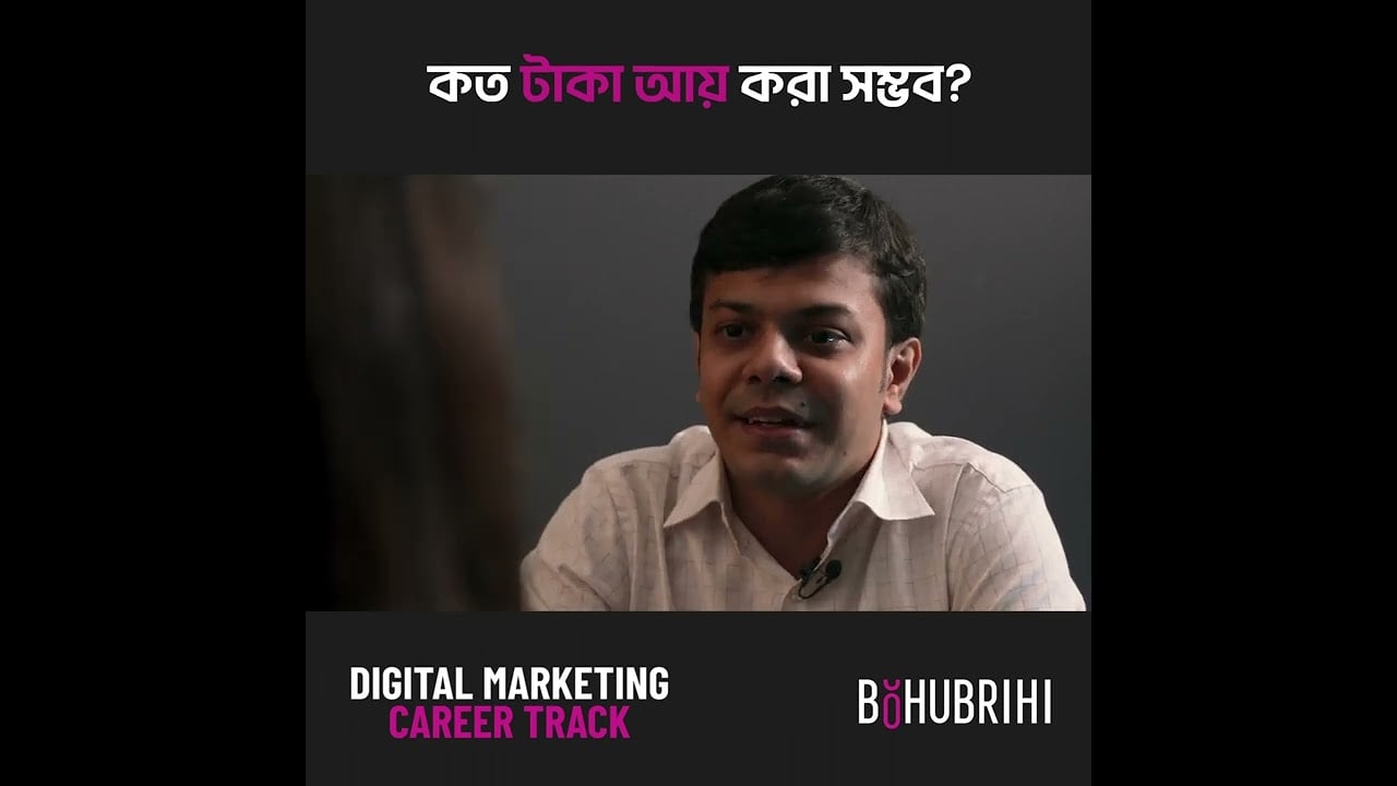 Digital Marketing করে কত টাকা আয় করা সম্ভব? | Digital Marketing | Bohubrihi