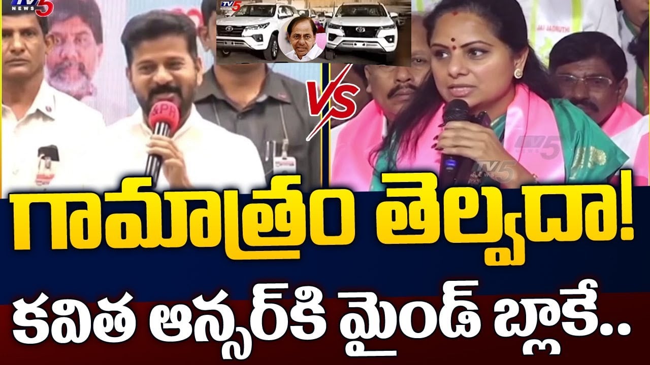 CM Revanth Reddy Vs MLC Kavitha | Mataku Mata | CM KCR Bought 22 Land Cruisers News | TV5 News