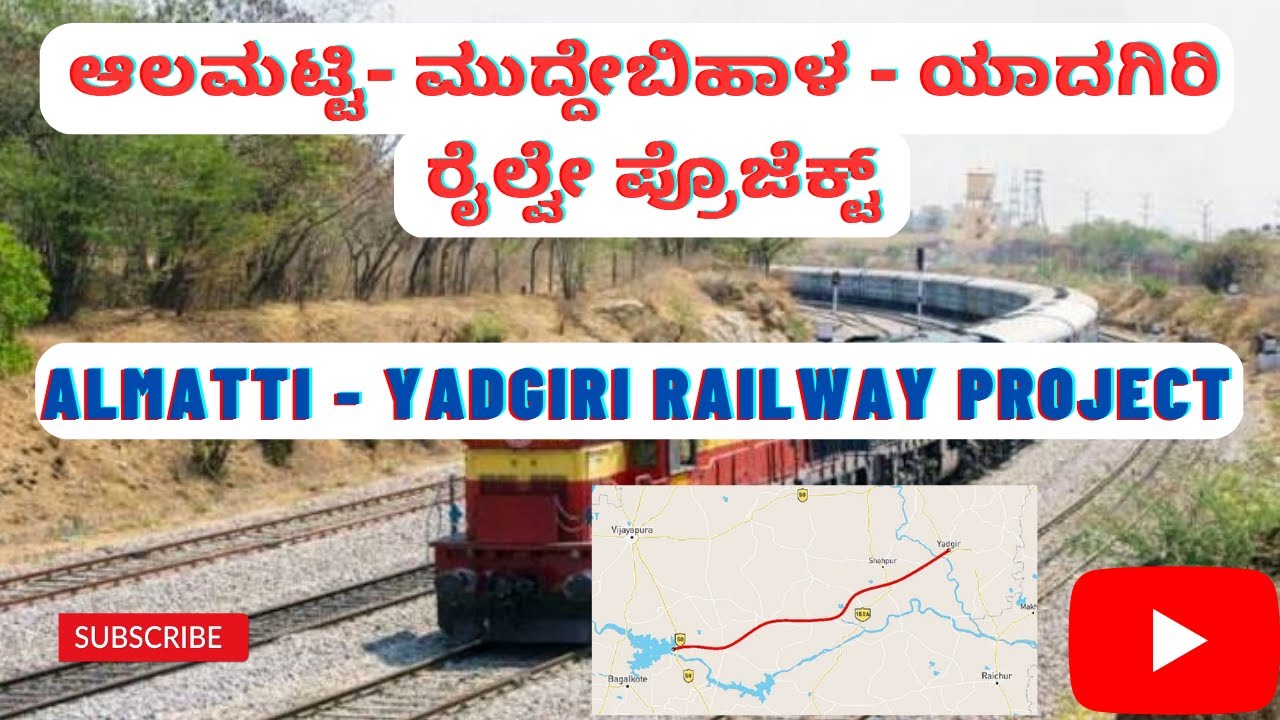 Almatti muddebihal Yadgiri new railway project details | ಆಲಮಟ್ಟಿ ಯಾದಗಿರಿ ರೈಲ್ವೇ ಪ್ರೊಜೆಕ್ಟ್