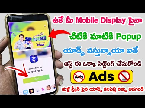 How to Stop Popup Ads On Android Mobile | How To Block Ads Android Mobile Screen 2023 Latest Trick