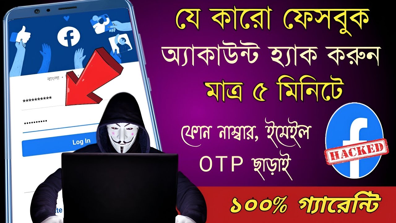 How to Hack Facebook Account In Bangla 2022 !! Full Shoking Reality Explained 😱